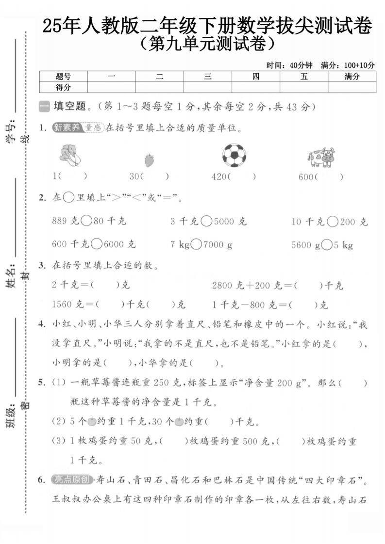 二年级下册人教数学第九单元1