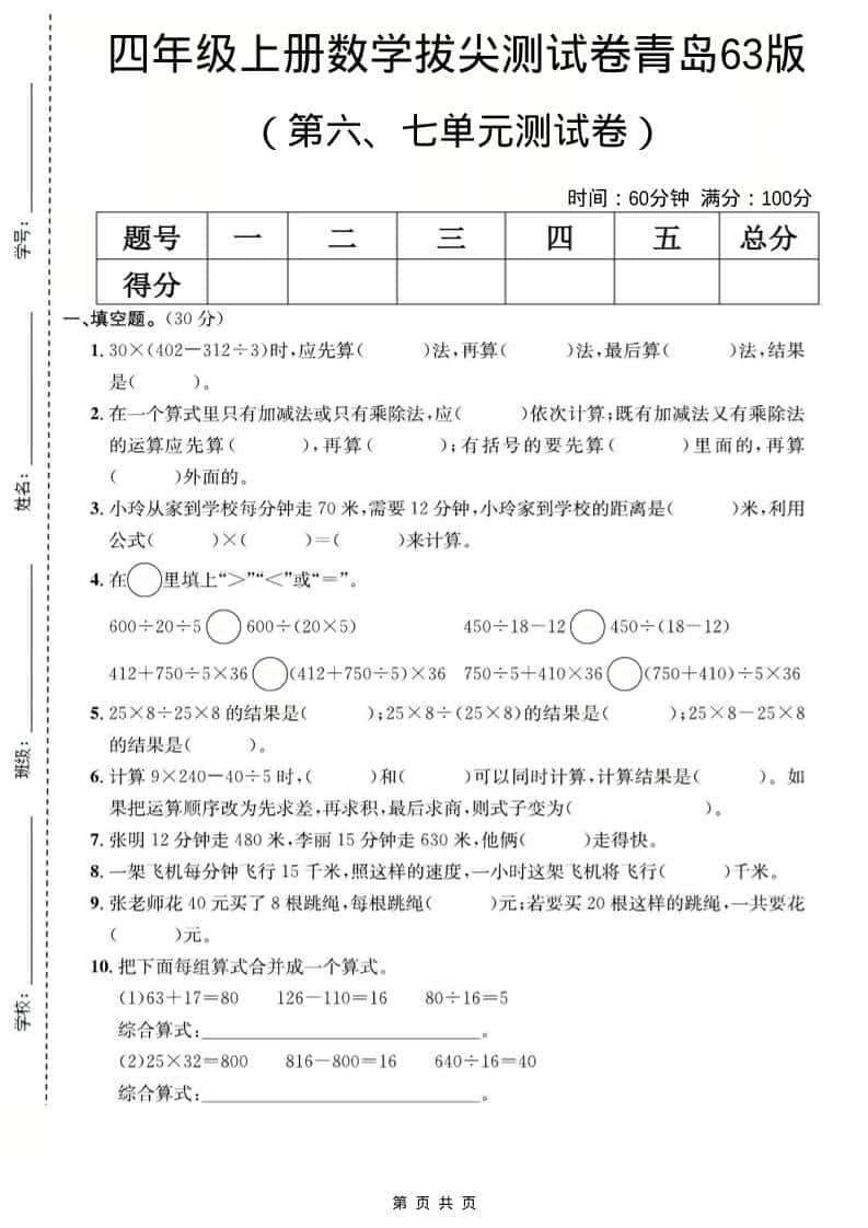 四年级上数学第六、七单元测试卷《青岛63版》