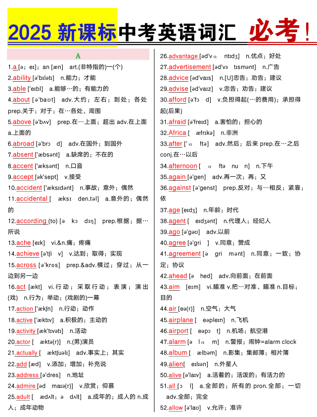 2025新课标中考英语词汇
