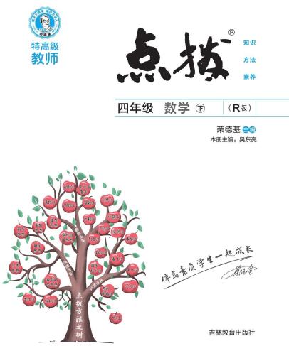 《特高级教师点拨》1-6年级下册 电子版下载打印