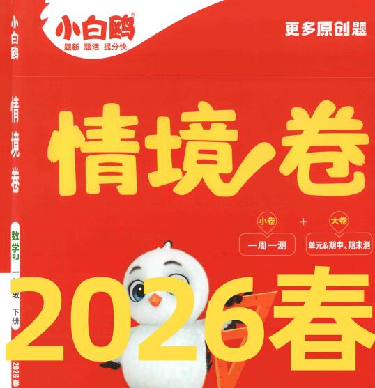 2026春《小白鸥情境卷》1-6年级下册PDF电子版下载