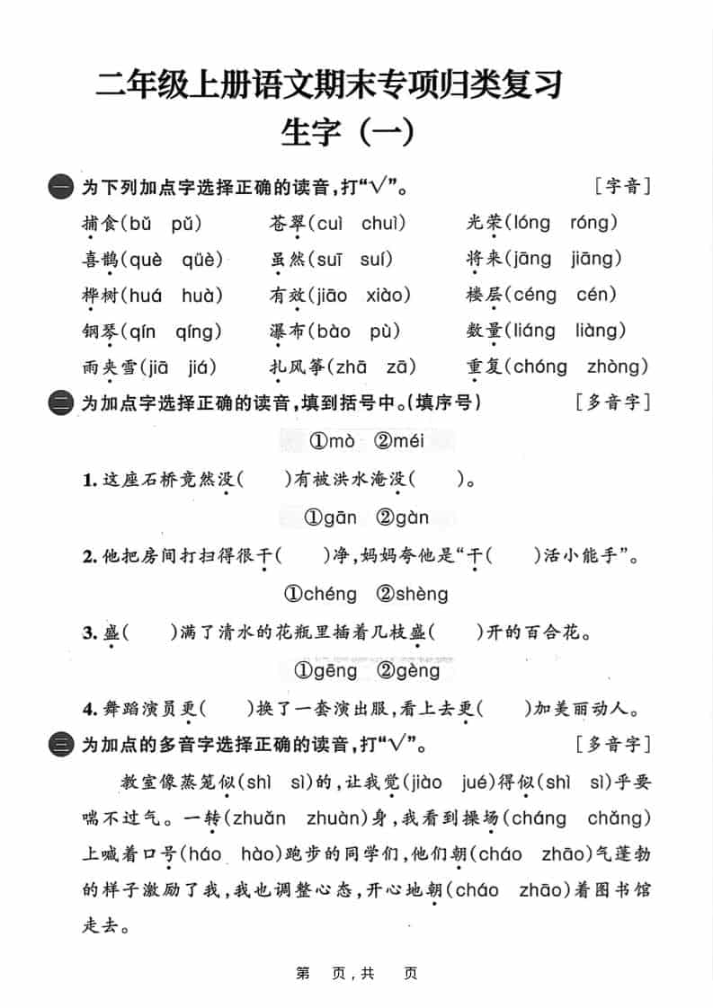 25二年级上册语文期末专项归类复习六大专项（24页）