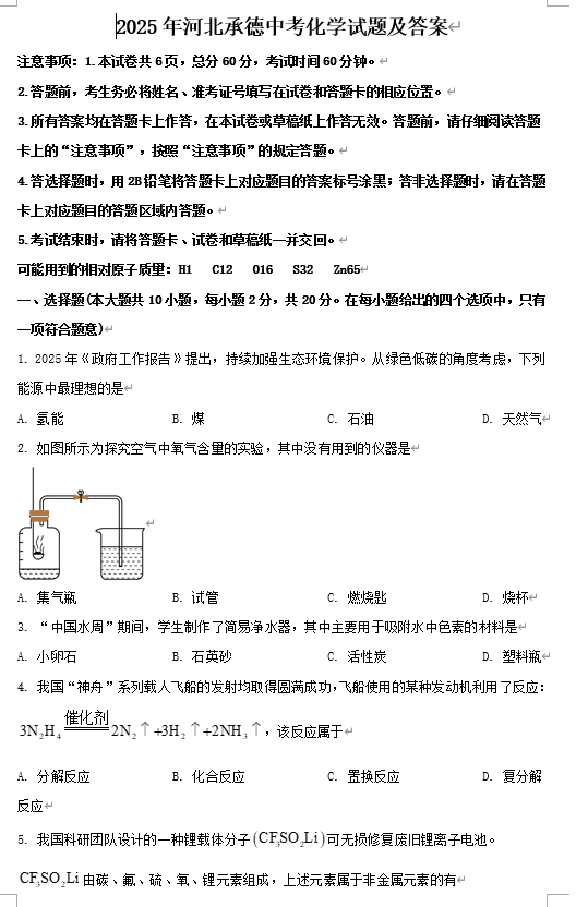 2025年河北承德中考化学试题及答案