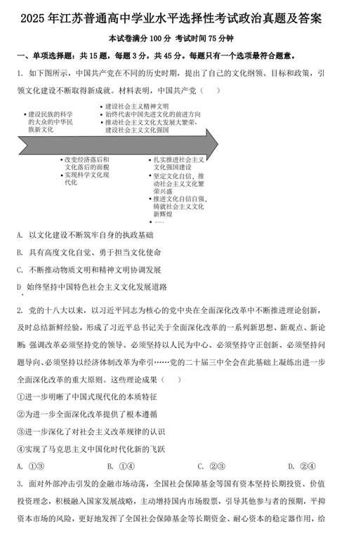 2025年江苏普通高中学业水平选择性考试政治真题及答案