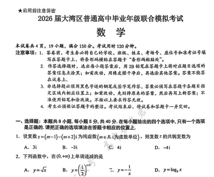 2026届广东省大湾区高三10月联合模拟考试试卷PDF电子版下载