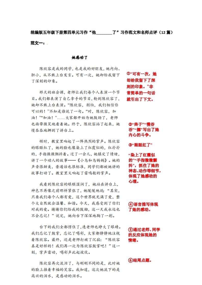 五年级下册语文：第四单元习作《他__________了》习作范文和名师点评（11篇）