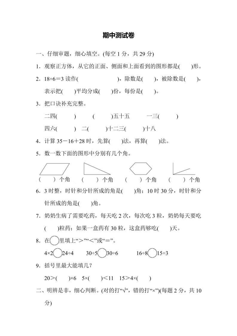 【冀教】二年级上册数学期中测试卷