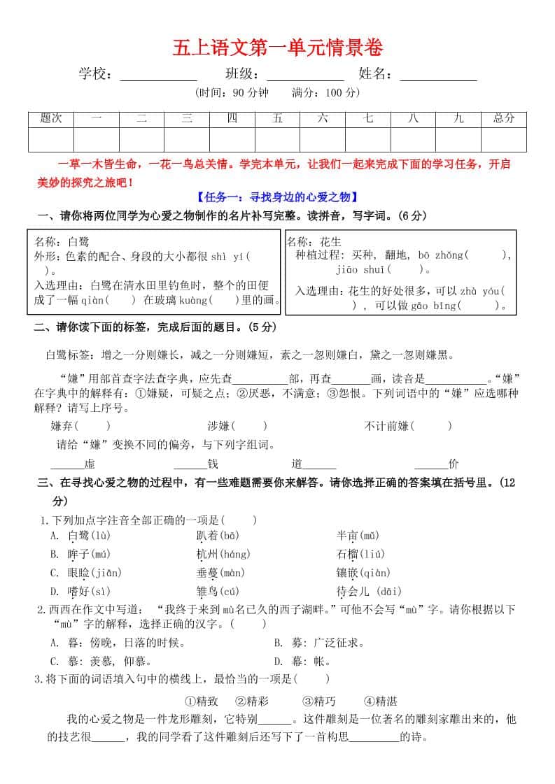 五年级上册语文第一单元情景卷+答案7页