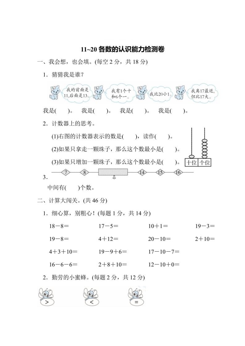 一年级上册数学能力检测卷