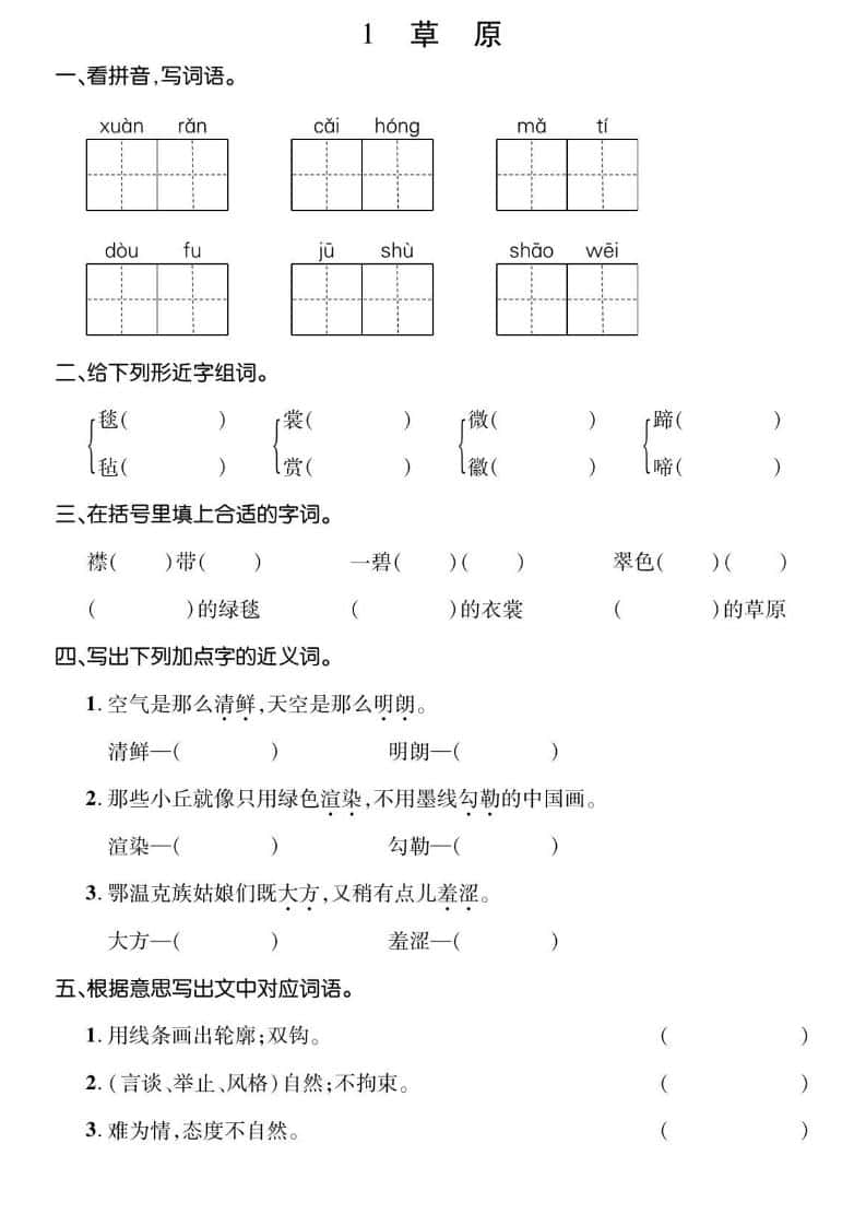 六年级上册语文基础小练