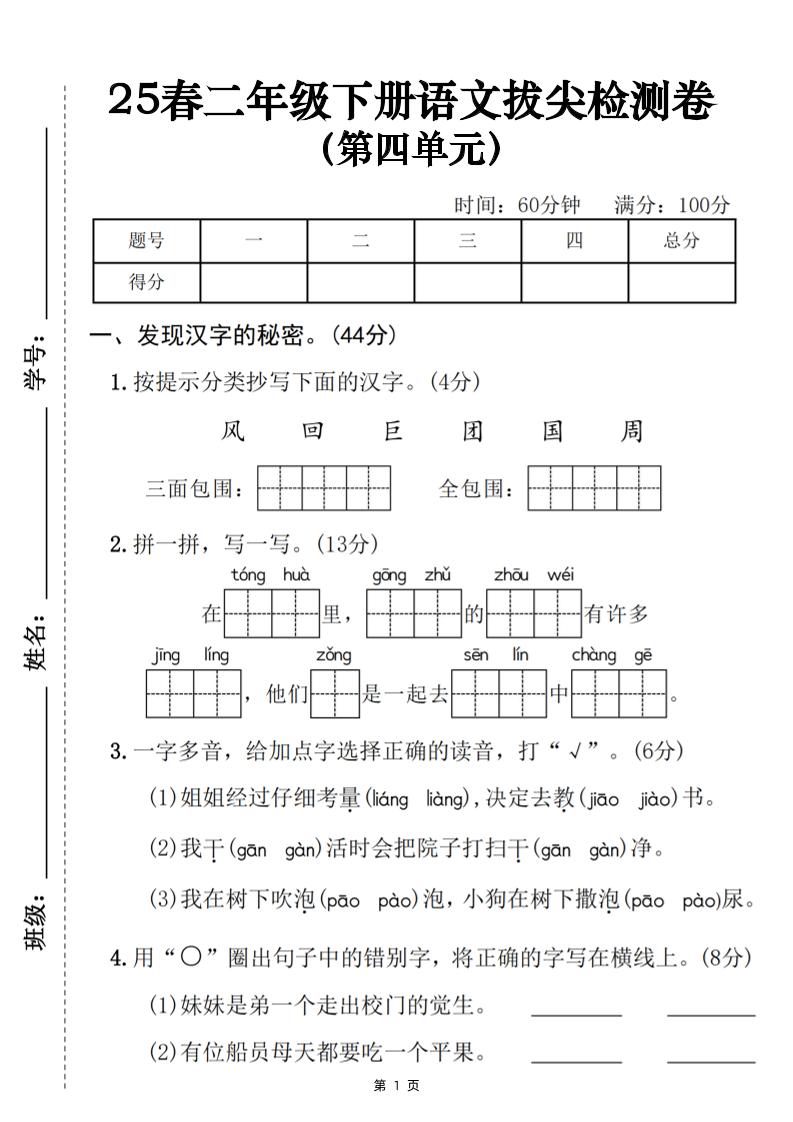 25春二年级下册册语文第四单元拔尖检测卷（含答案5页）