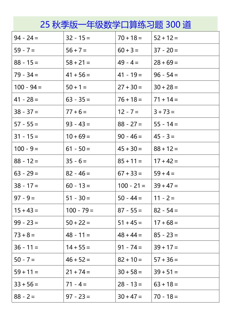 【2025秋新版】一年级数学口算练习题300道