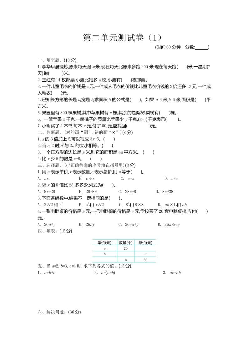 四年级下册青岛版63数学第二单元检测卷-1