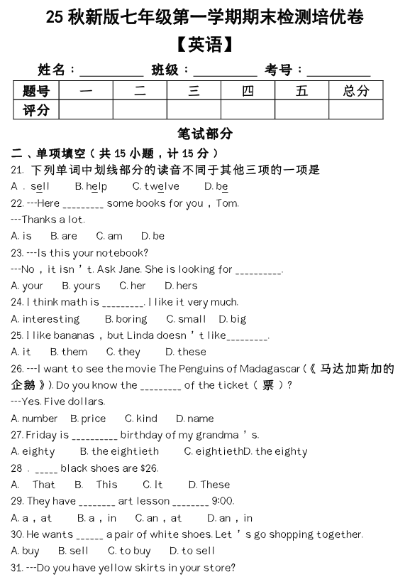 【2025秋新版】第一学期七年级【英语】上册期末检测培优卷