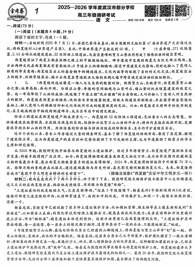 天星金考卷《2026新高考特快专递第3期》语文