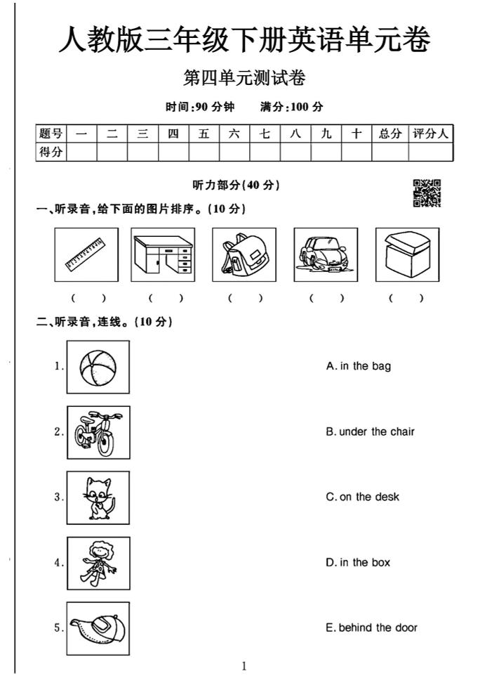三年级下英语第四单元检测卷《人教PEP》