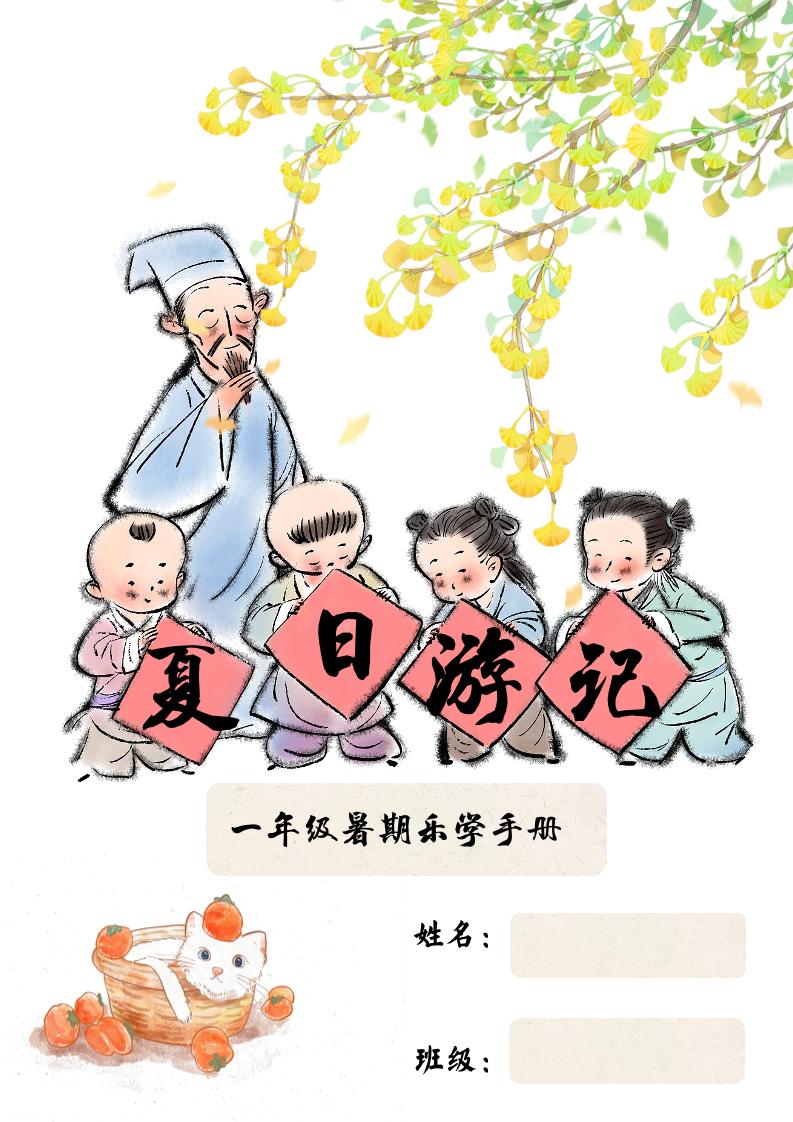 2025一年级下册册语文暑假作业