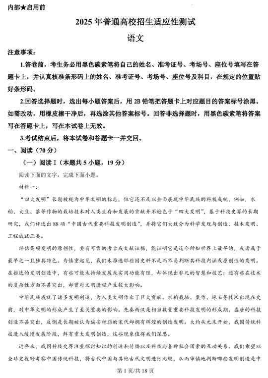 2025年1月普通高等学校招生全国统一考试适应性测试(八省联考)语文试题