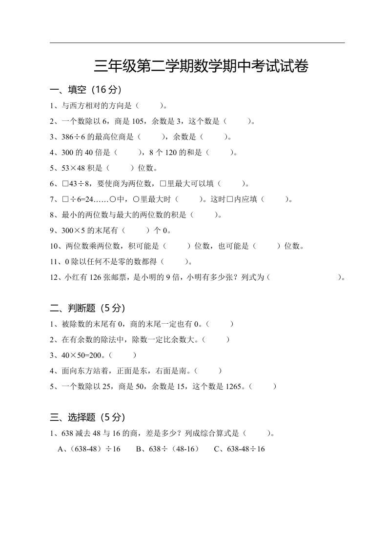 三年级下册人教版数学期中考试试卷-3