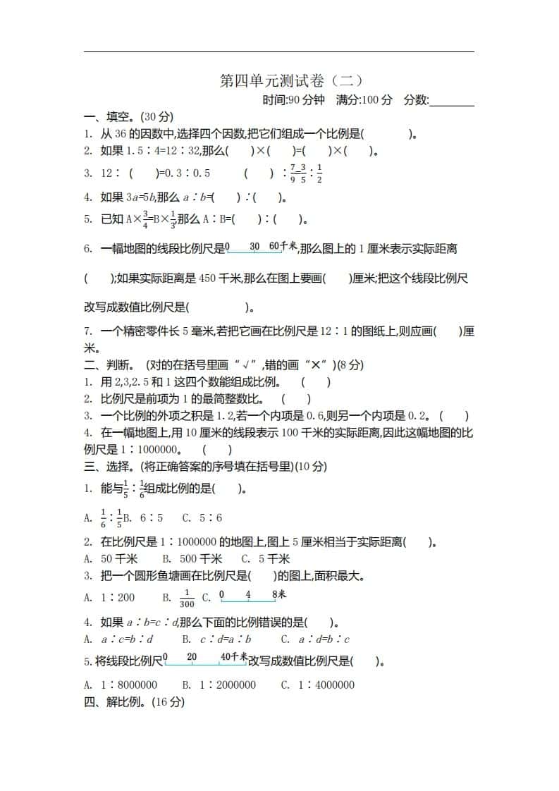 六年级下册苏教版数学第四单元测试卷-2
