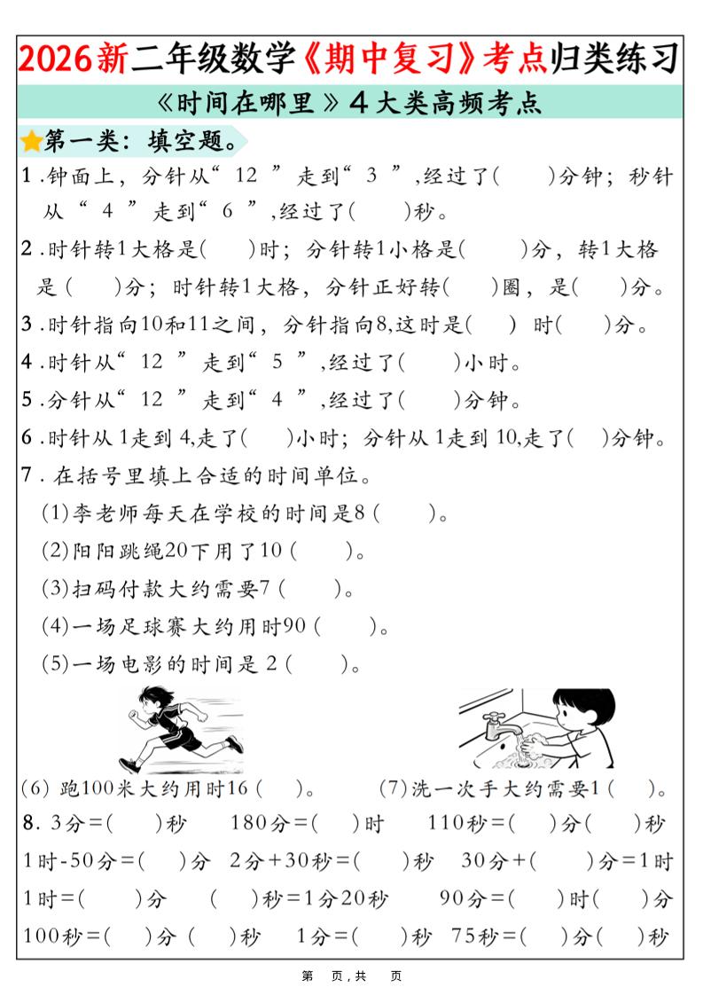 二年级下册数学《期中复习》高频考点分类练习（含答案32页