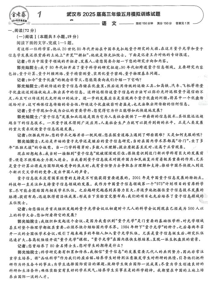 天星金考卷《2026新高考特快专递第2期》语文