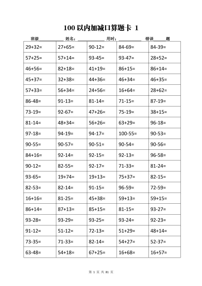 【加减乘除计算训练卡】二年级上册数学