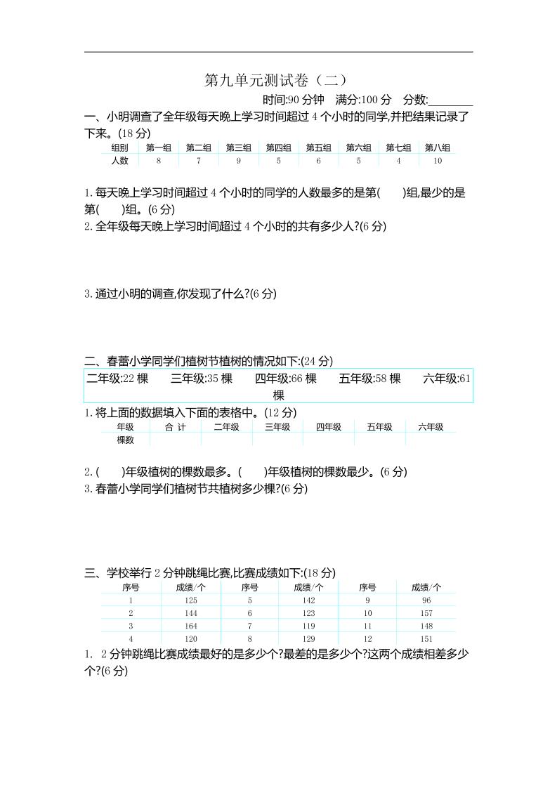 三年级下册苏教版数学第九单元检测卷