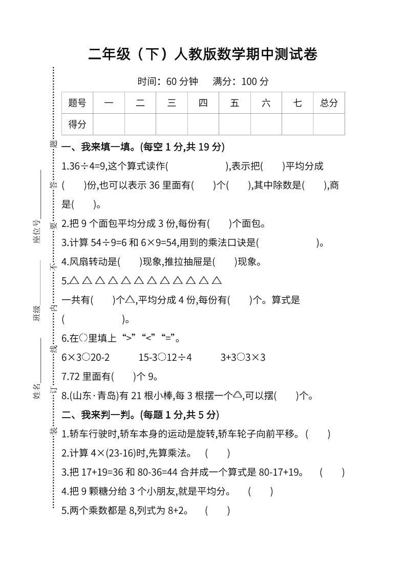 二年级下册人教版数学期中检测卷