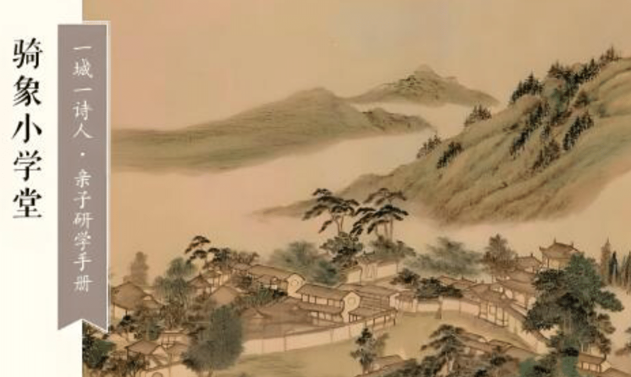 骑象小学堂研学手册(10个城市)