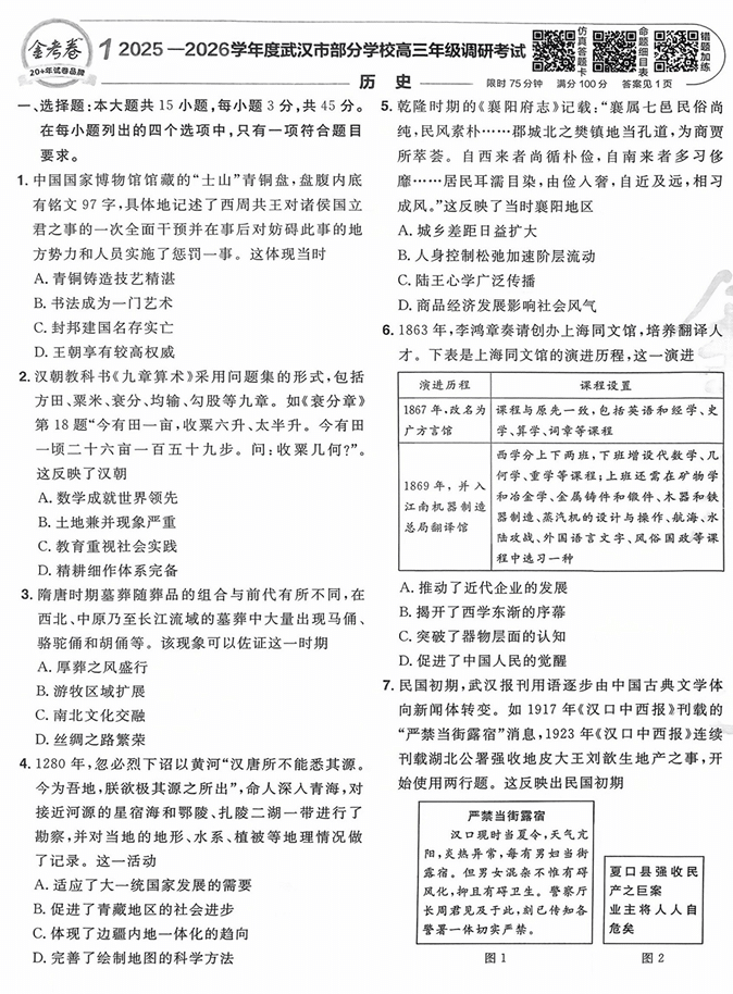 天星金考卷《2026新高考特快专递第3期》历史