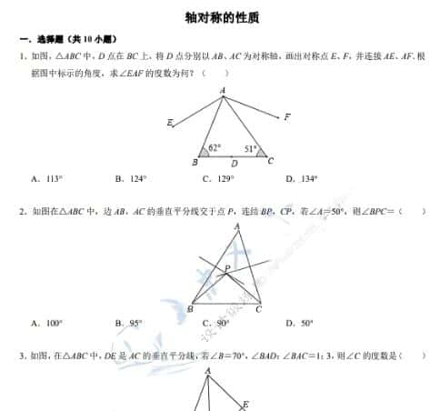 《全等三角形的常见模型》《轴对称的性质 易错专题》PDF电子版下载