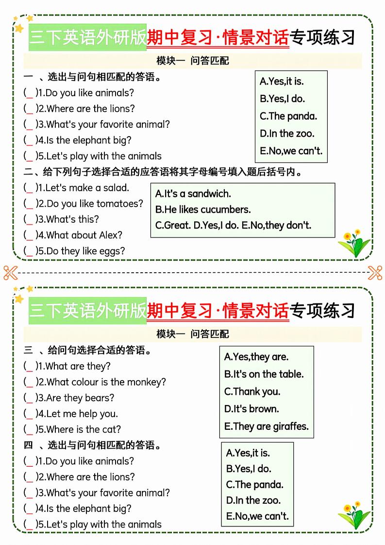 三年级下册英语外研期中情景对话专项练习