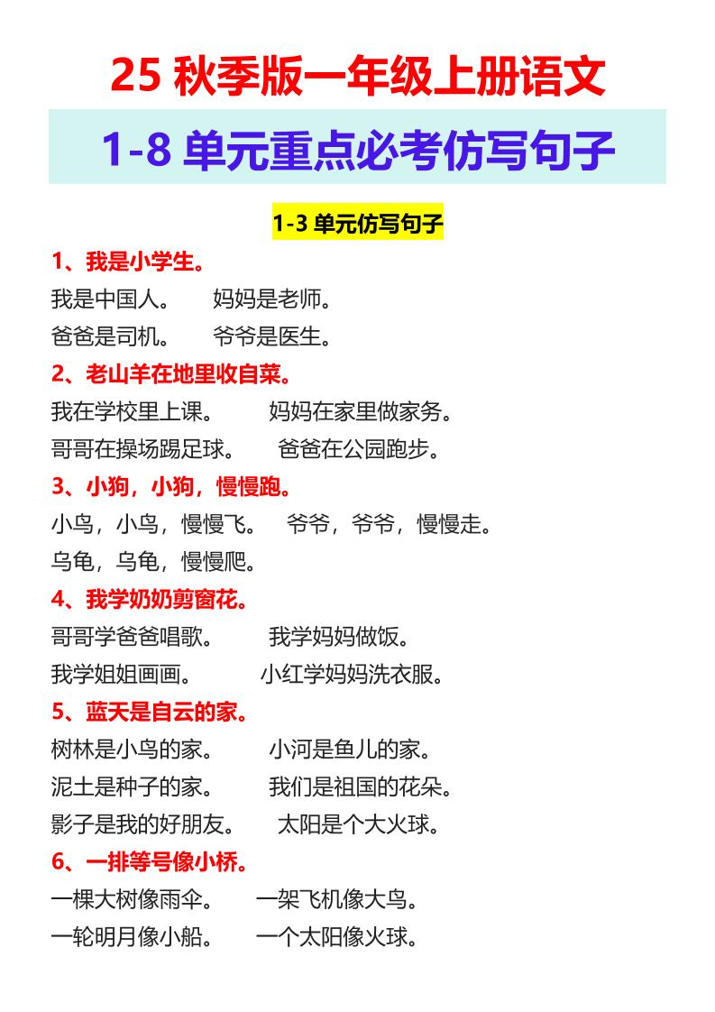 【2025秋新版】一年级上册语文1