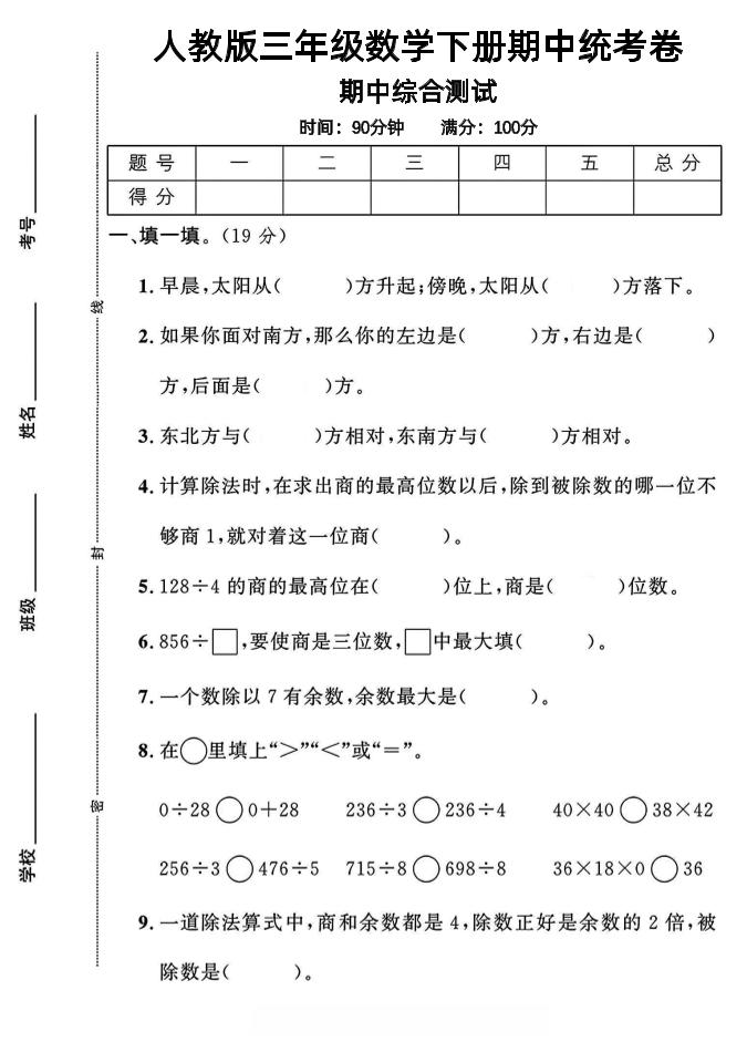 三年级下数学期中测试卷1《人教版》