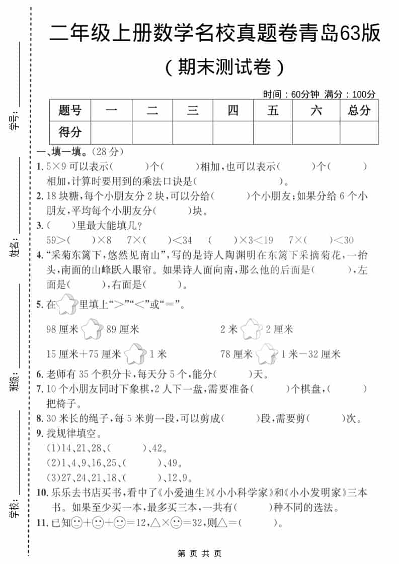 二年级上数学期末名校真题卷3《青岛63版》