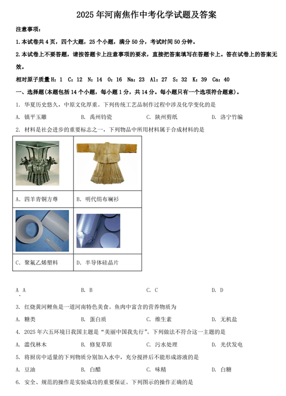 2025年河南焦作中考化学试题及答案