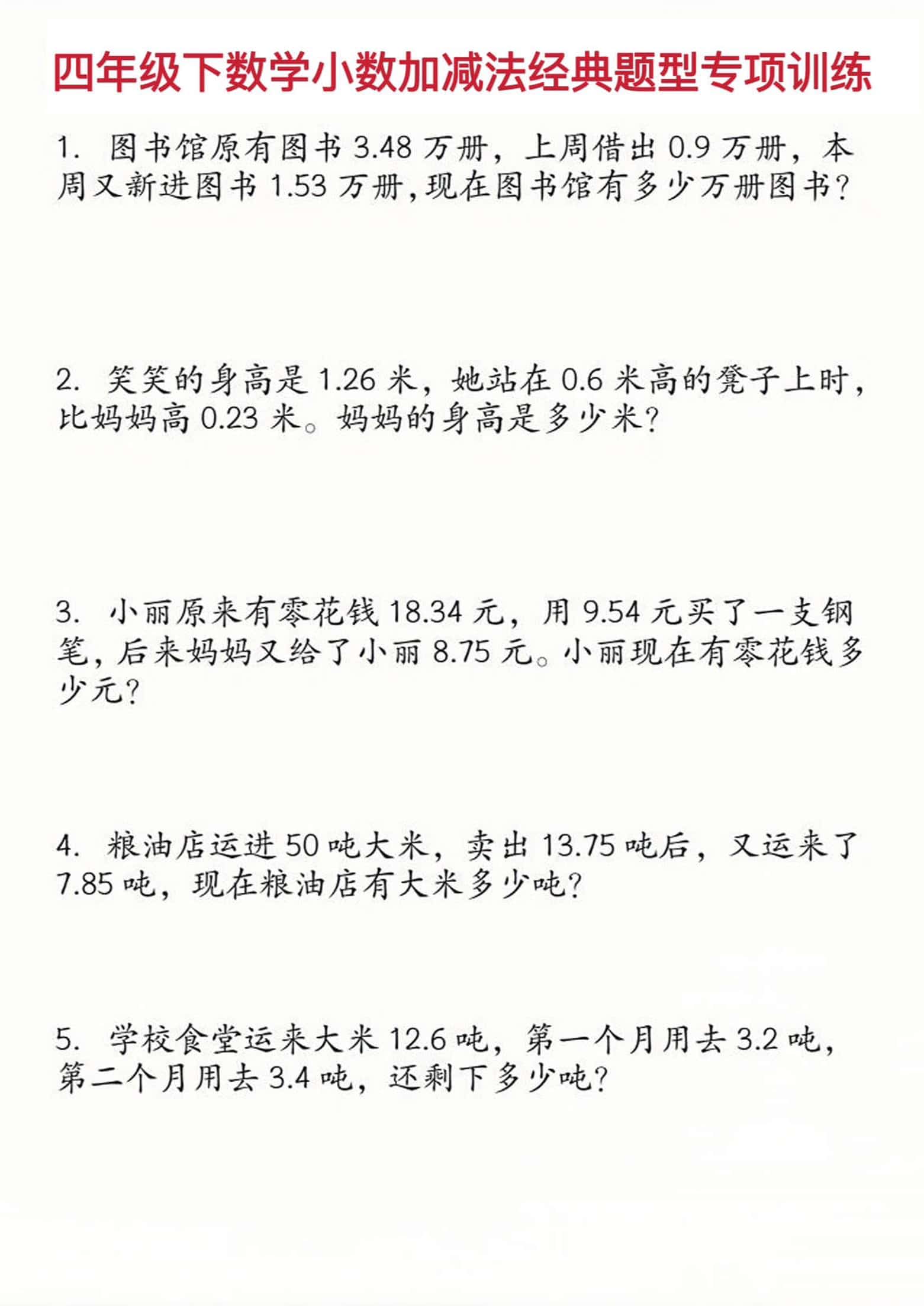 四年级下数学小数加减法经典题型训练