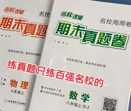 《名校课堂期末真题卷》电子版下载