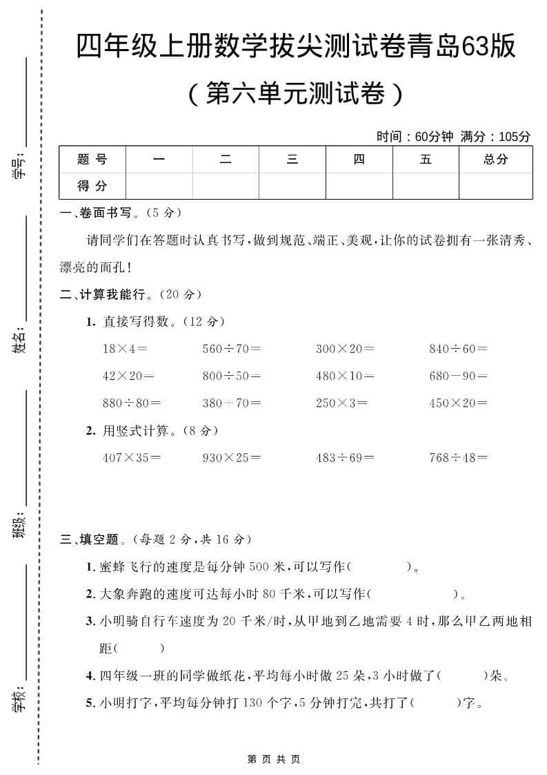 四年级上数学第六单元测试卷1《青岛63版》