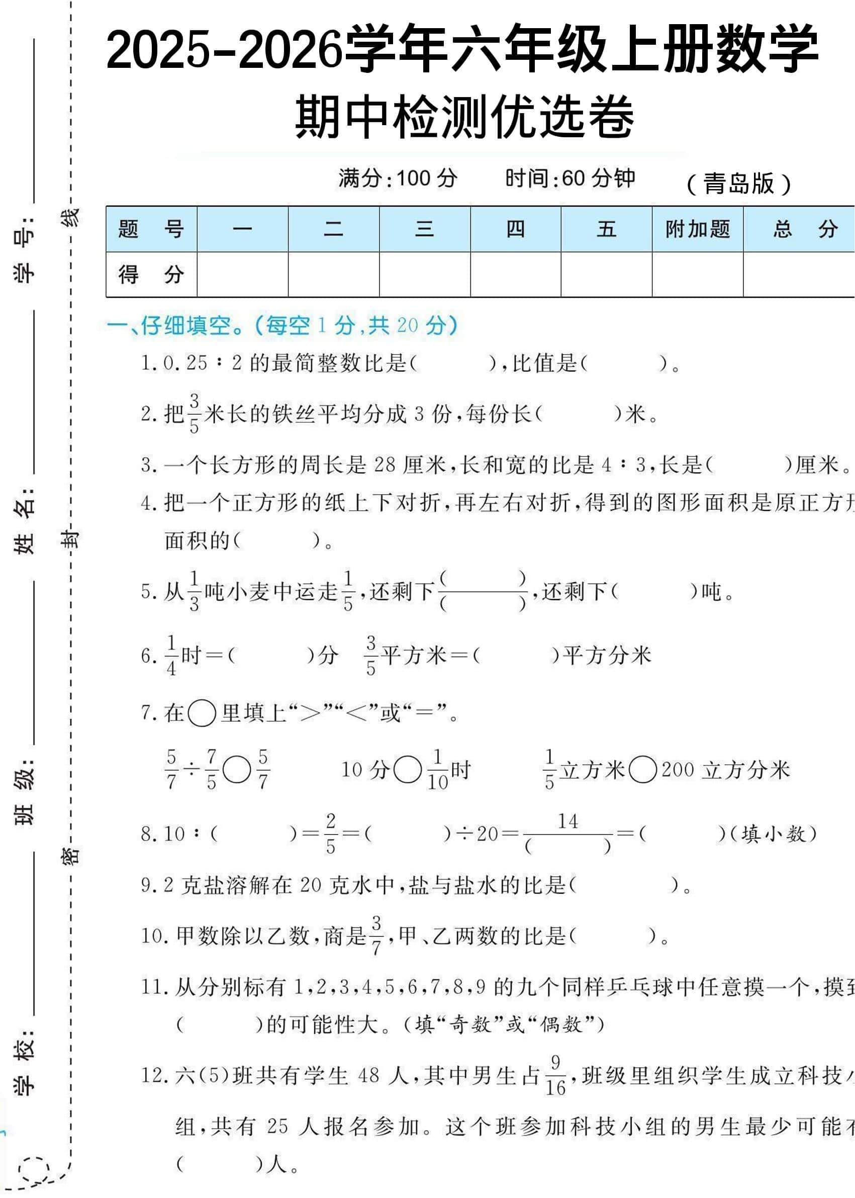 【六年级上册数学期中试卷】青岛63版