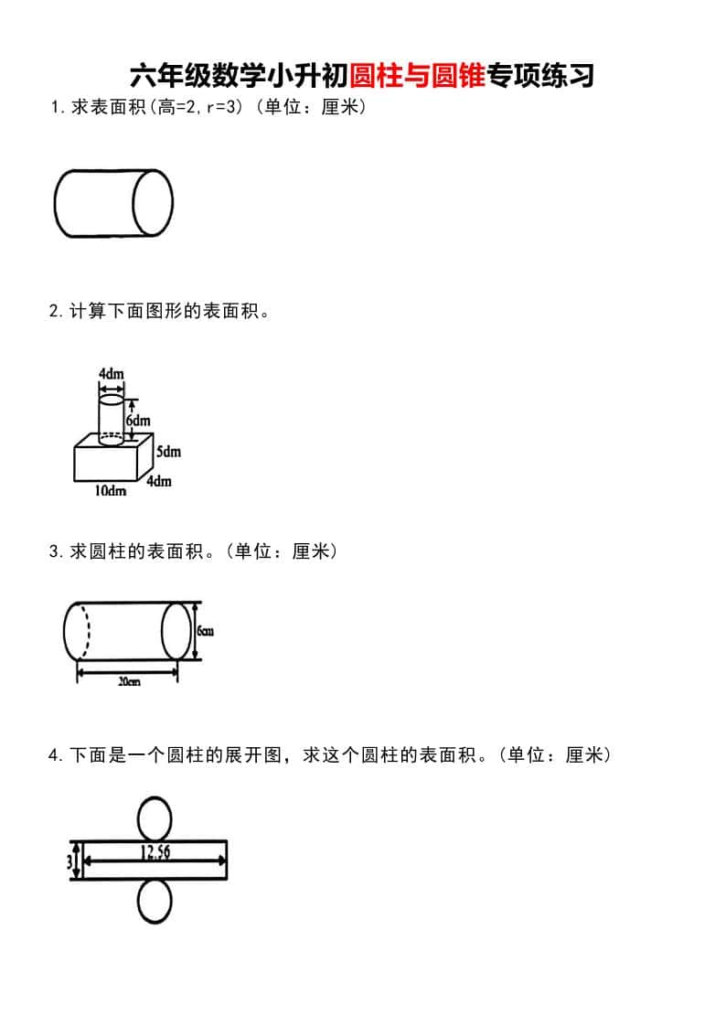 【圆柱与圆锥专项练习】六年级下册数学
