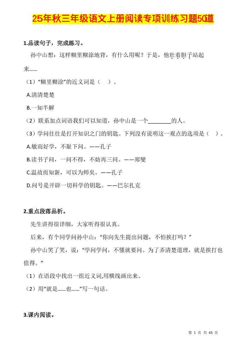 三年级上册册语文-阅读专项训练习题50道