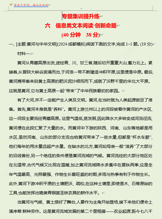 2026版《高中全程复习方略》 语文 强基版 专题一 六 信息类文本阅读•创新命题