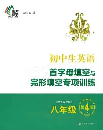 初中生英语《首字母填空与完形填空专项训练》电子版下载