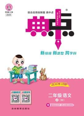 2025秋语文《典中点》1-6年级上册 电子版下载