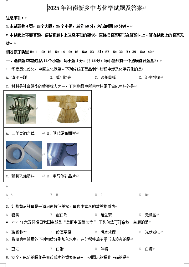 2025年河南新乡中考化学试题及答案