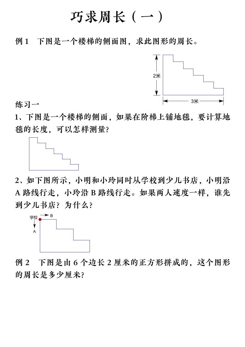 三年级上册册数学（通用版）【巧求周长】会员群