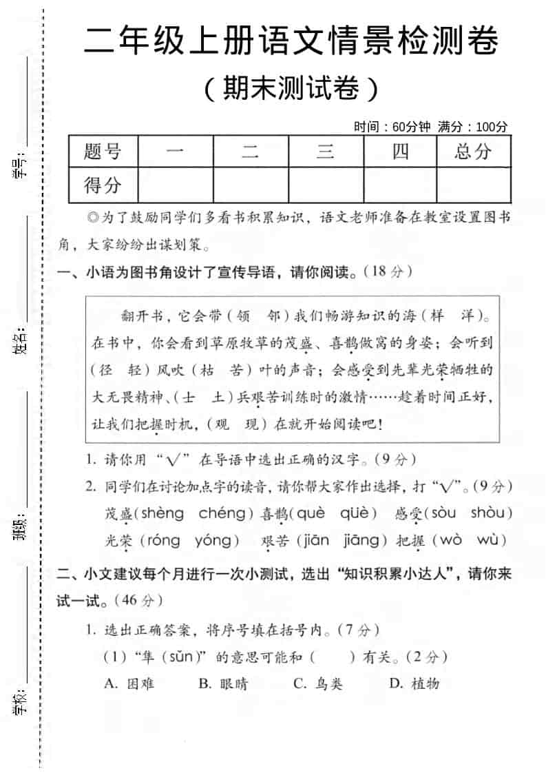 二年级上语文期末情景测试卷5