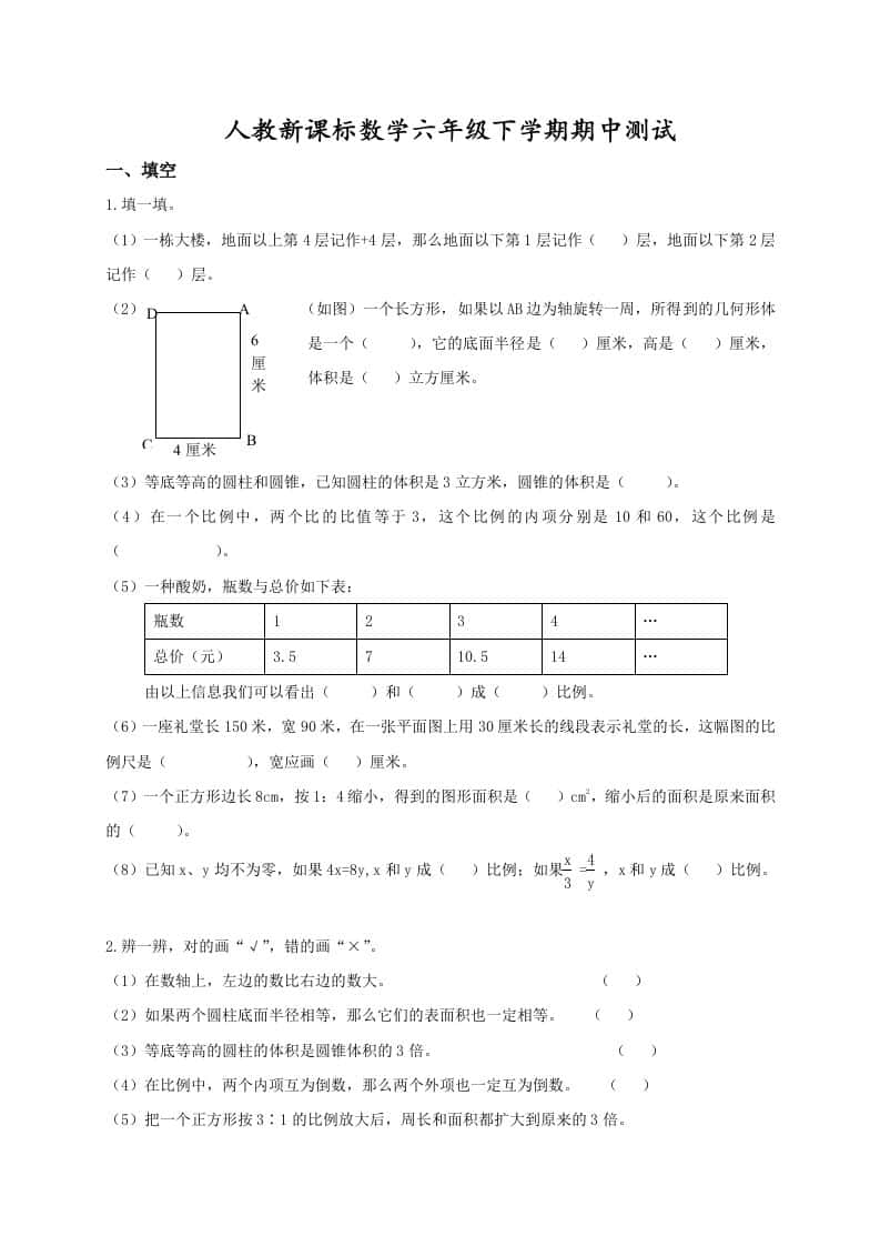 六年级下册数学名校期末测试卷（07）含答案人教版
